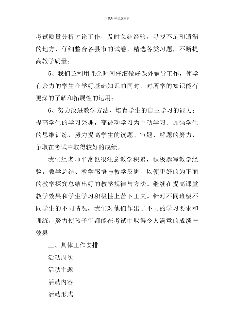 2024-2024学年第二学期-初一初二政治备课组计划_第2页