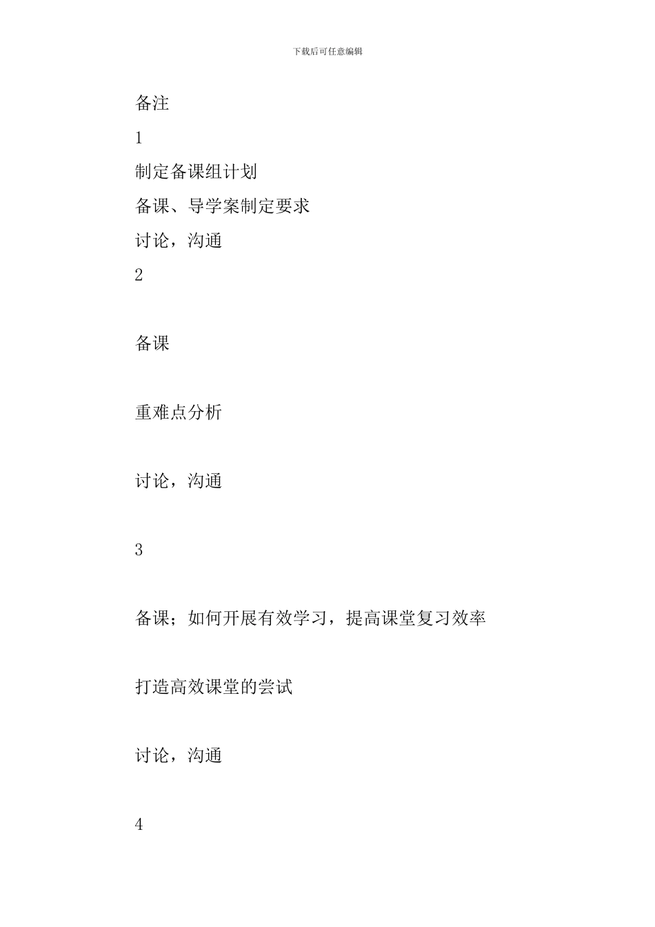 2024-2024学年第二学期-初一初二政治备课组计划_第3页