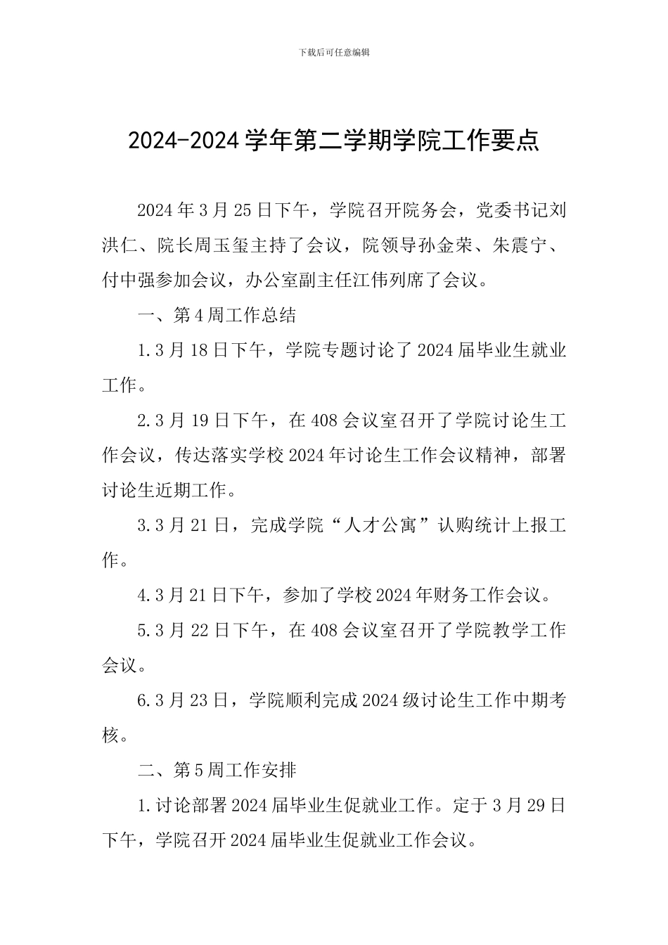 2024-2024学年第二学期学院工作要点_第1页