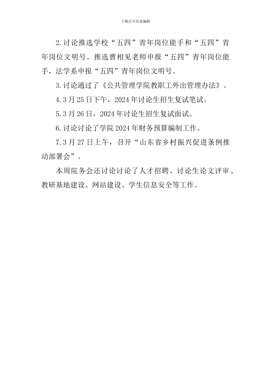 2024-2024学年第二学期学院工作要点_第2页