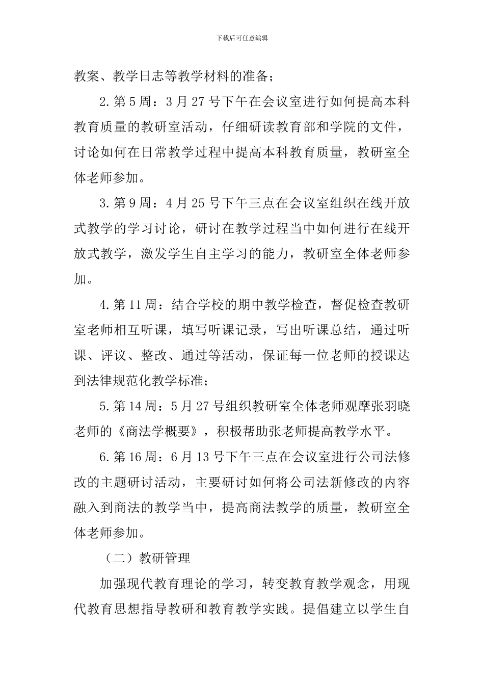 2024-2024学年第二学期商法教研室工作计划_第2页