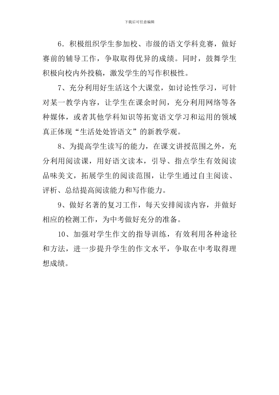 2024-2024学年第二学期初三语文备课组计划_第2页