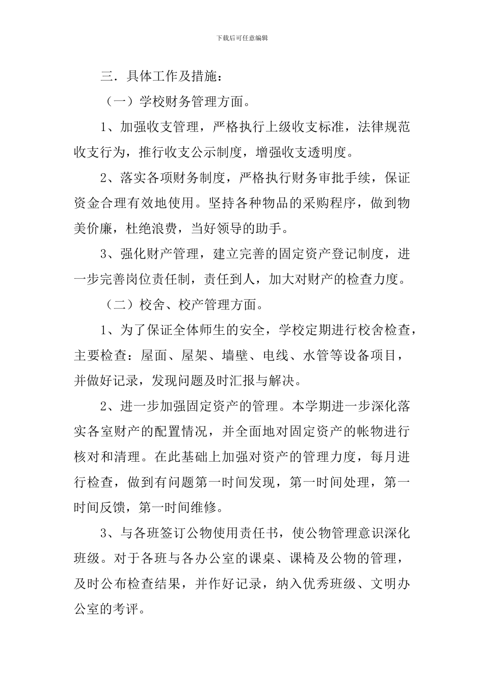 2024-2024学年第二学期总务处工作计划_第2页