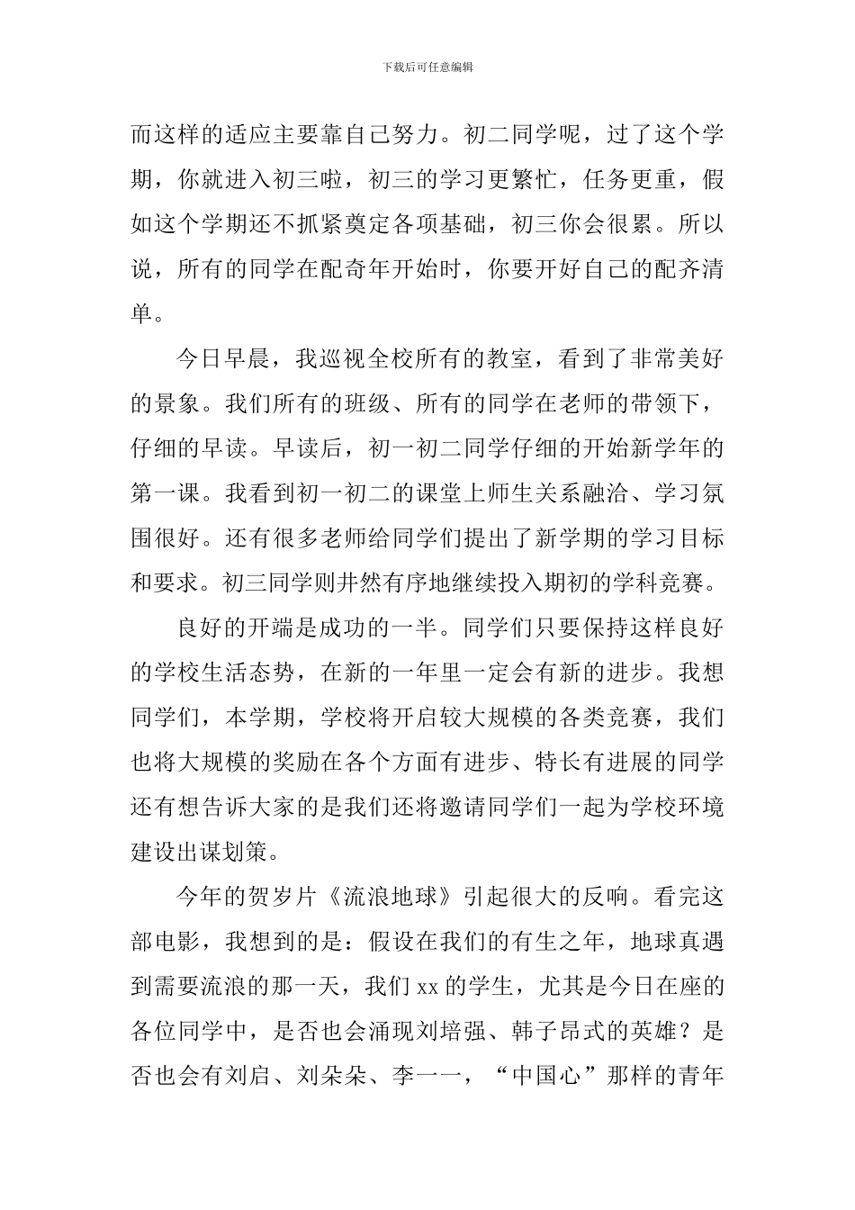 2024-2024学年第二学期开学典礼致辞：带着希望-出发_第2页