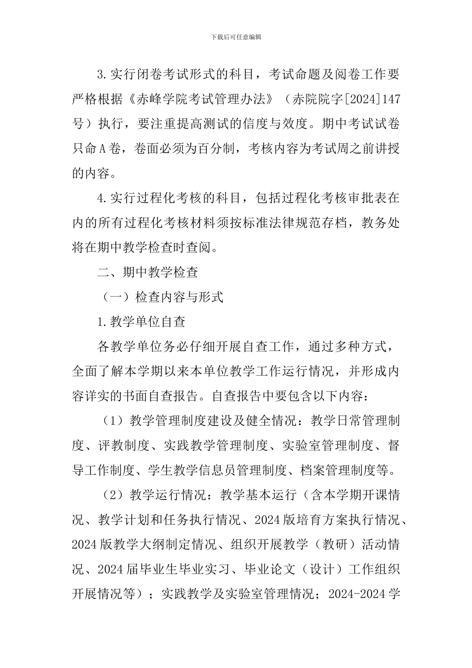 2024-2024学年第二学期期中教学工作安排_第3页