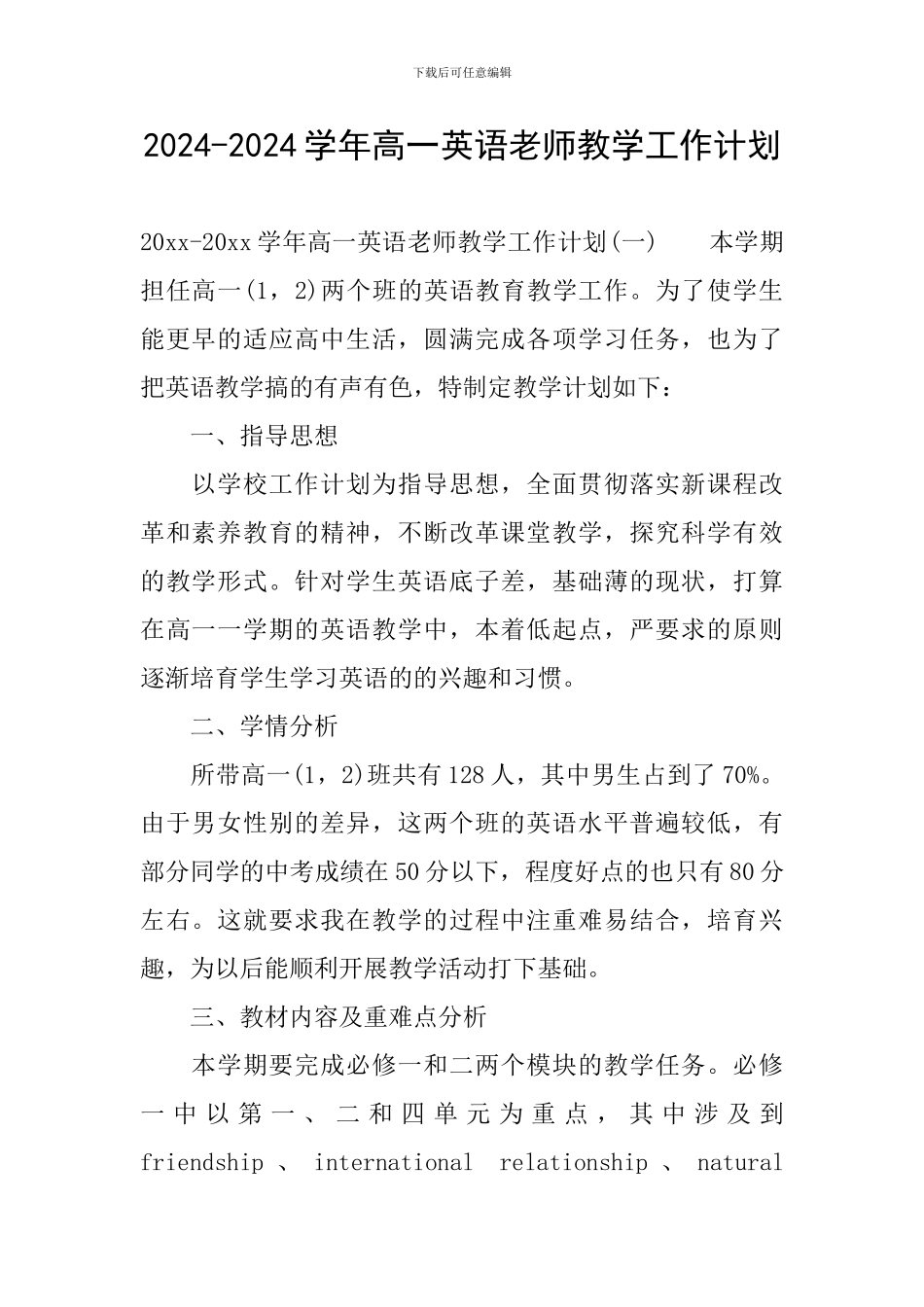 2024-2024学年高一英语教师教学工作计划_第1页