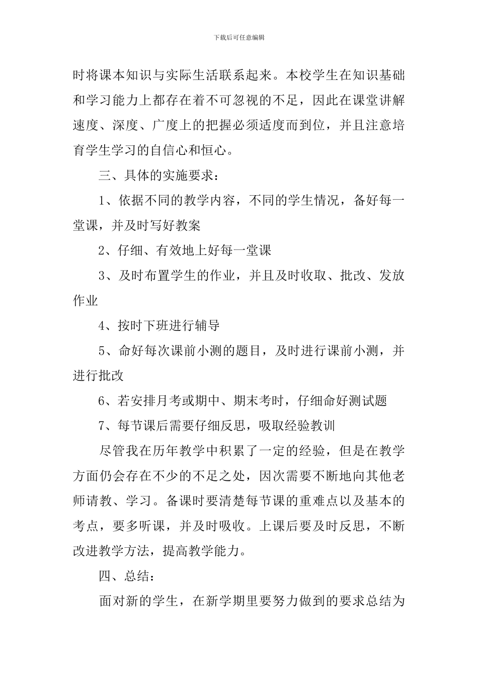 2024-2024学年高一生物教学工作计划_第2页