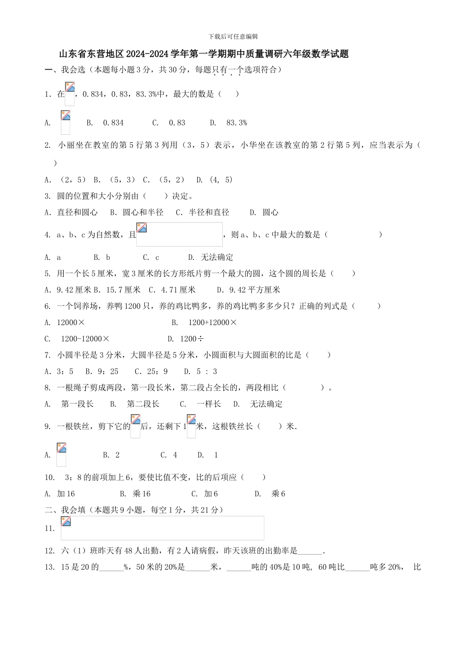 2024-2024年六年级上数学期中试题及答案_第1页