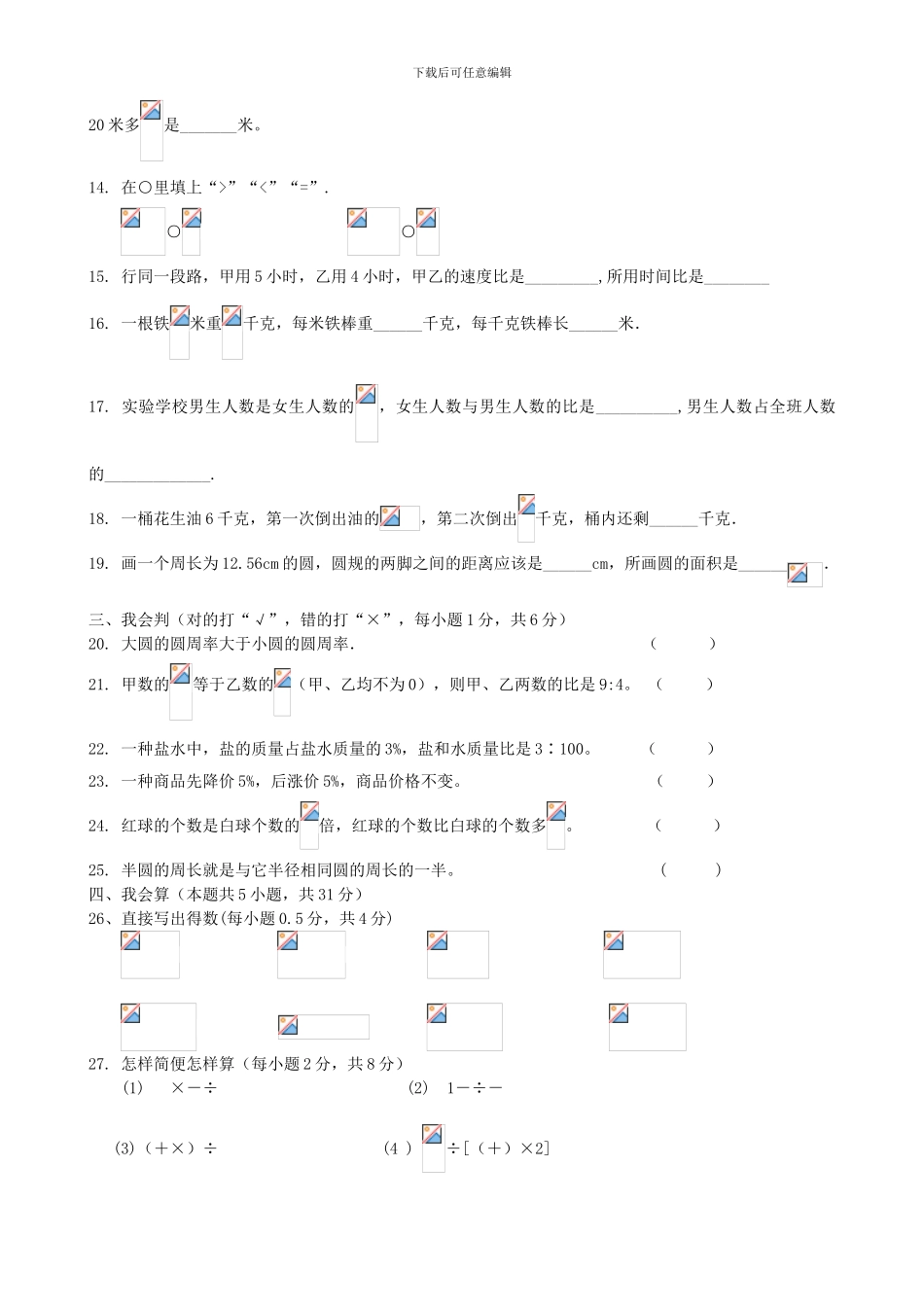 2024-2024年六年级上数学期中试题及答案_第2页