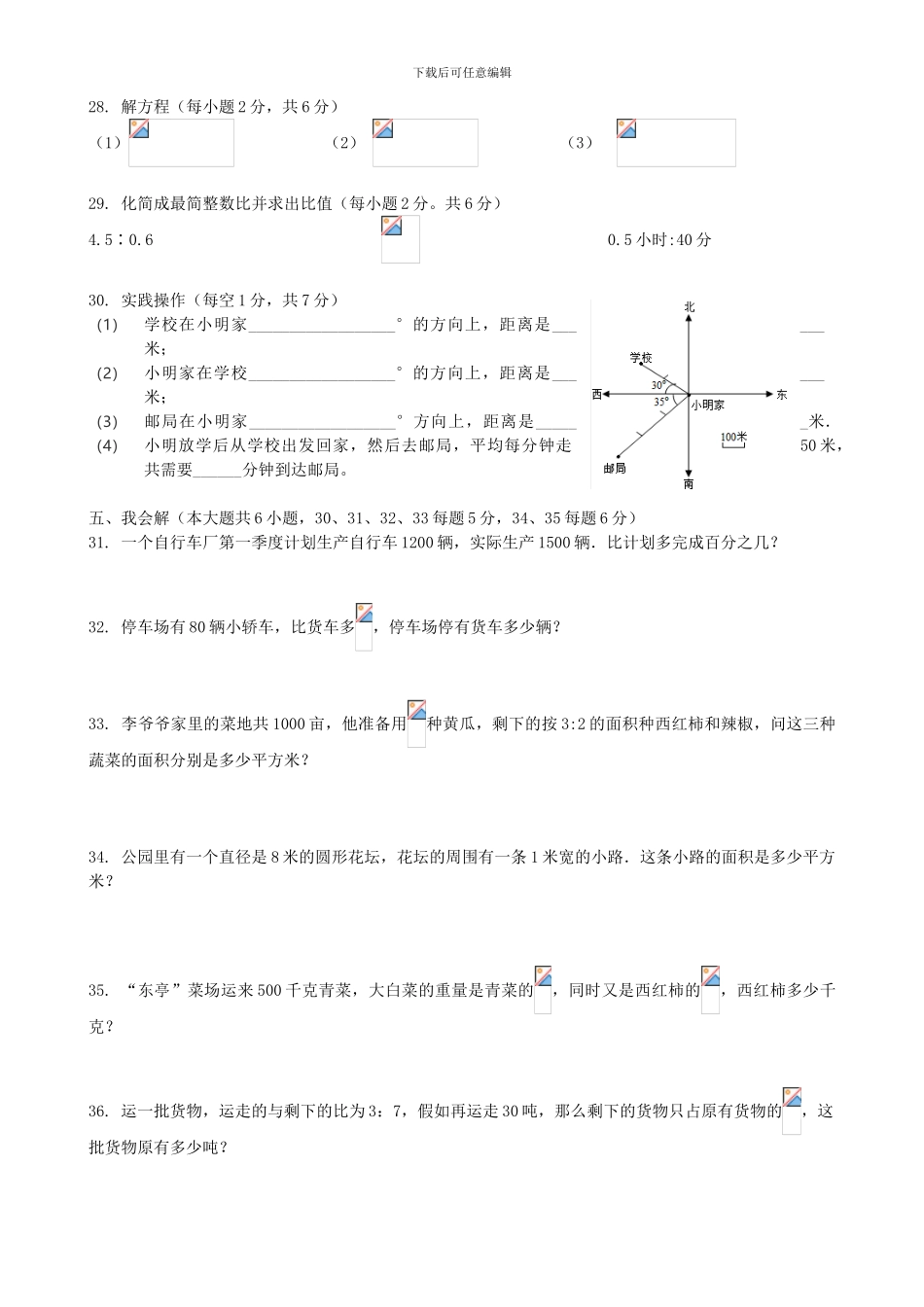 2024-2024年六年级上数学期中试题及答案_第3页