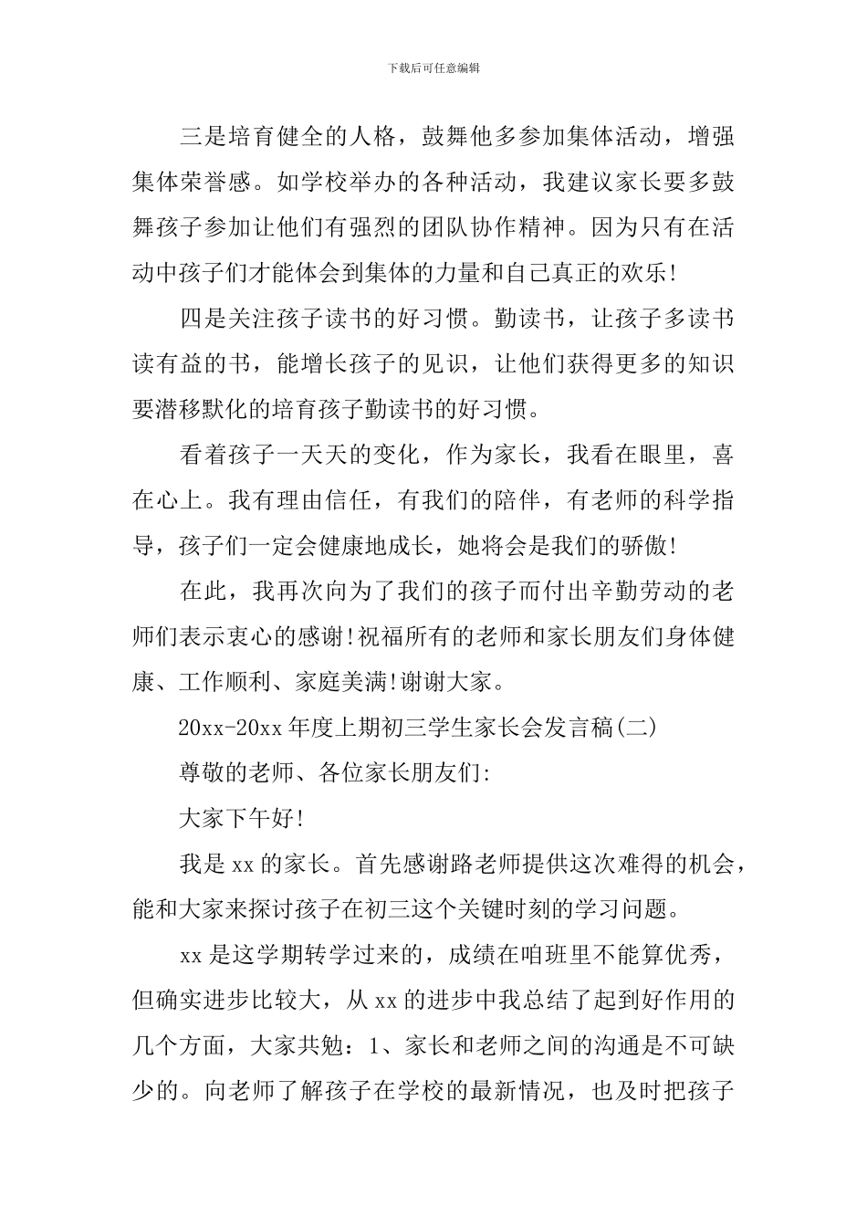 2024-2024年度上期初三学生家长会发言稿范文_第2页