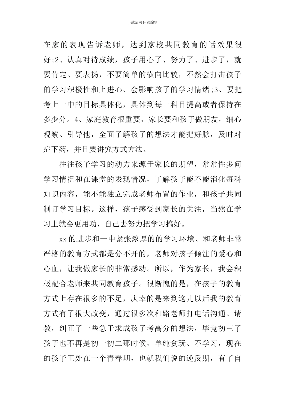 2024-2024年度上期初三学生家长会发言稿范文_第3页