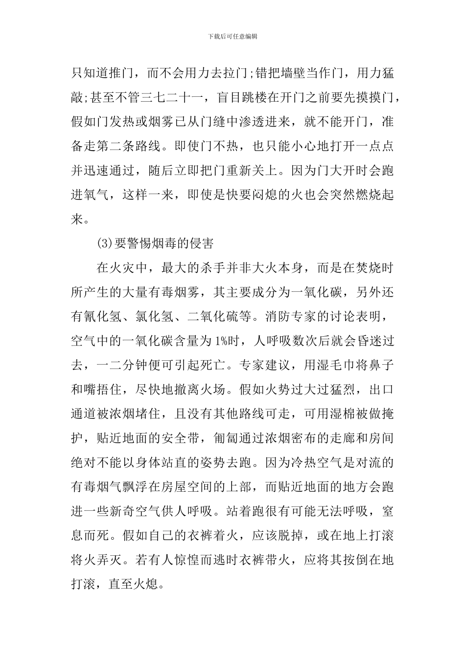 2024-2024年学校安全工作计划_第2页