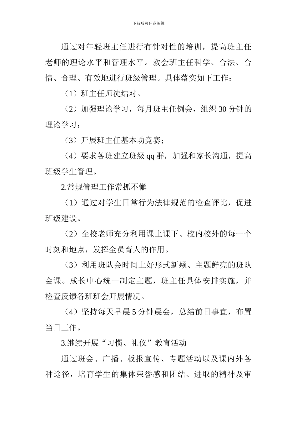 2024-2024年第一学期小学德育工作计划_第2页