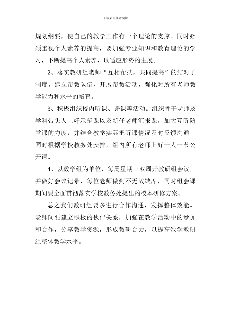 2024-2024第一学期小学数学组教研计划_第2页