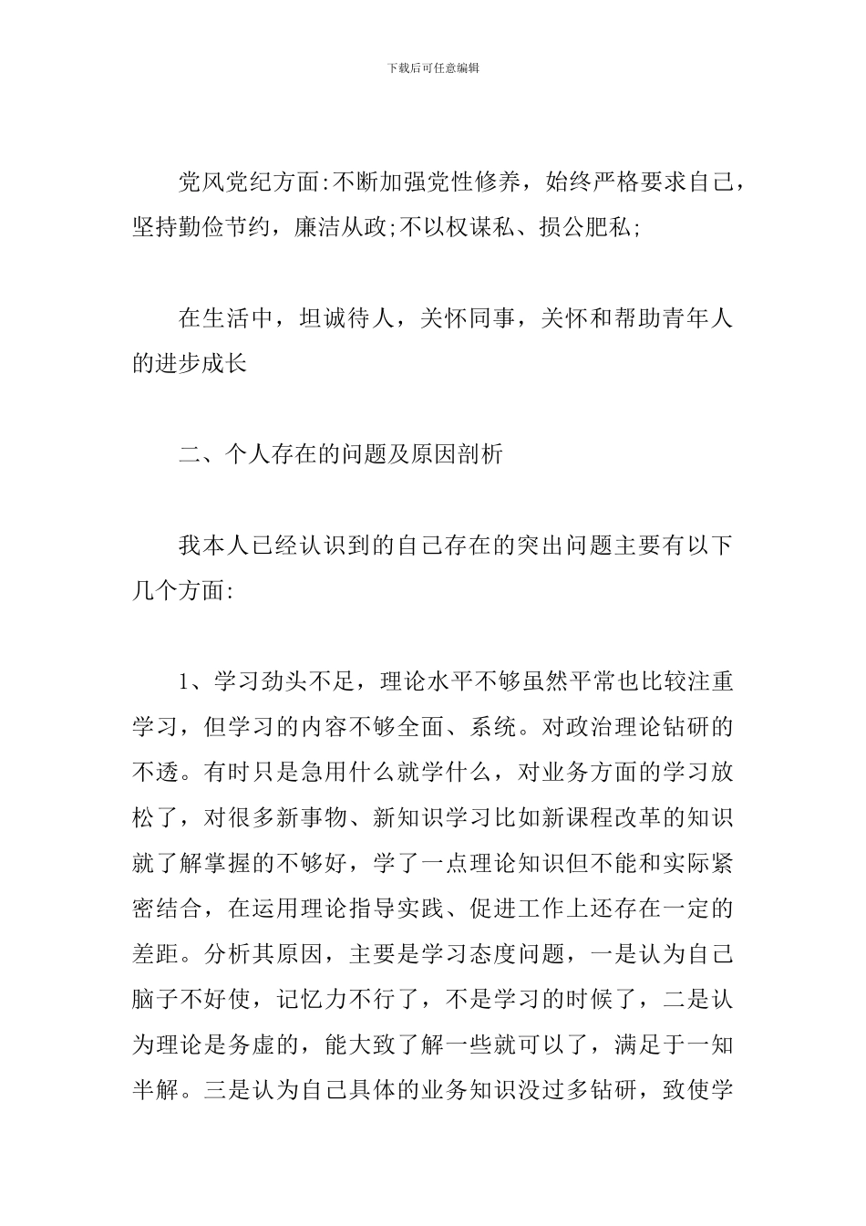 2024-党员个人发言提纲范文_第2页