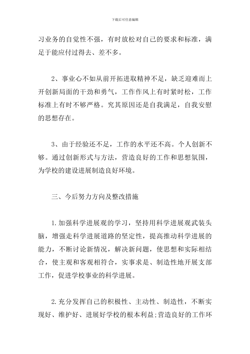 2024-党员个人发言提纲范文_第3页