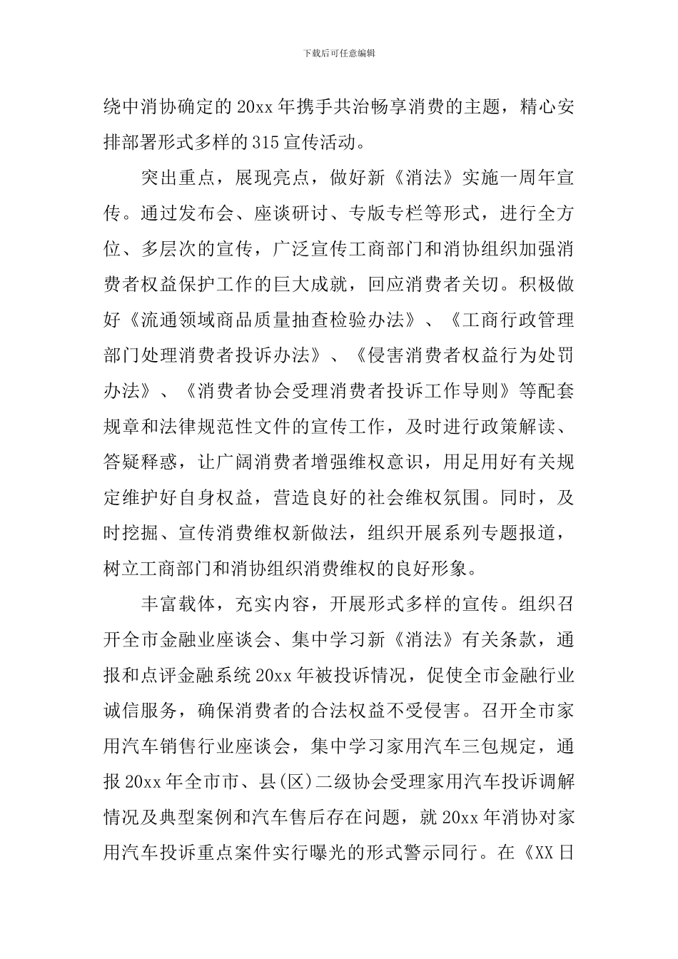 2024315消费者权益日策划方案_第3页