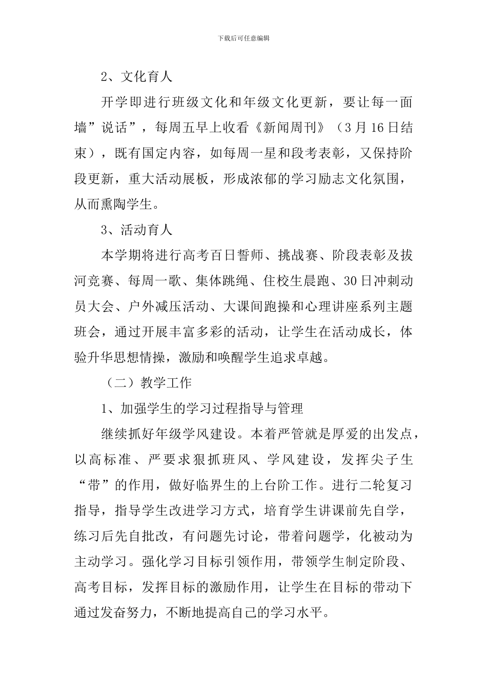 2024—2024学年下学期高三年级工作计划_第2页
