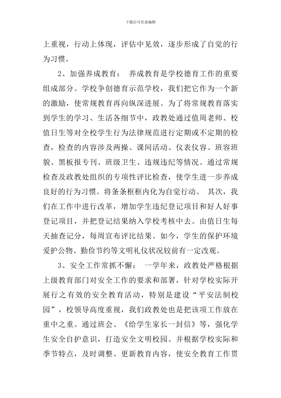 2024—2024学年中心小学德育工作总结_第2页