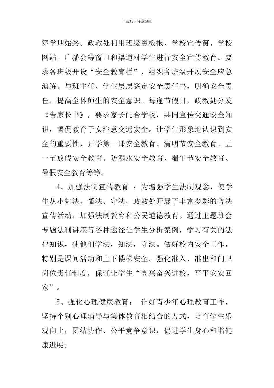 2024—2024学年中心小学德育工作总结_第3页