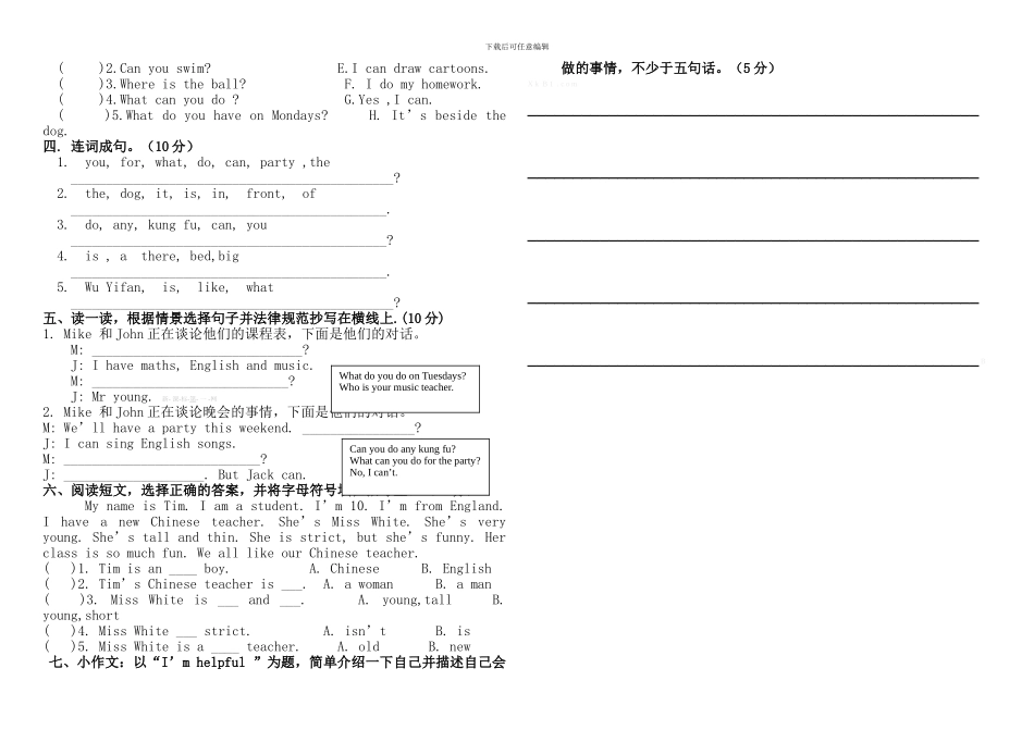 2024—2024学年五年级英语上学期第二次统考试卷_第2页