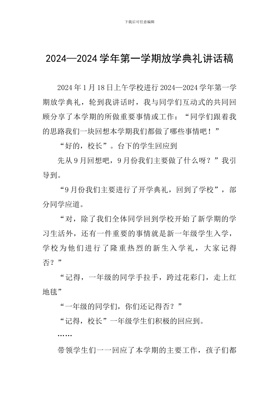 2024—2024学年第一学期放学典礼讲话稿_第1页
