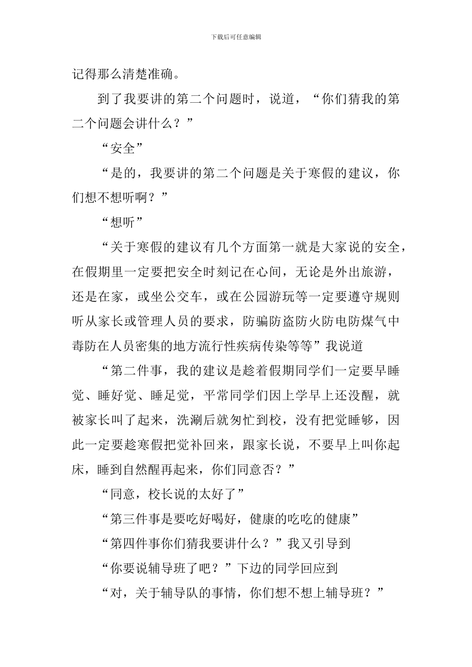 2024—2024学年第一学期放学典礼讲话稿_第2页