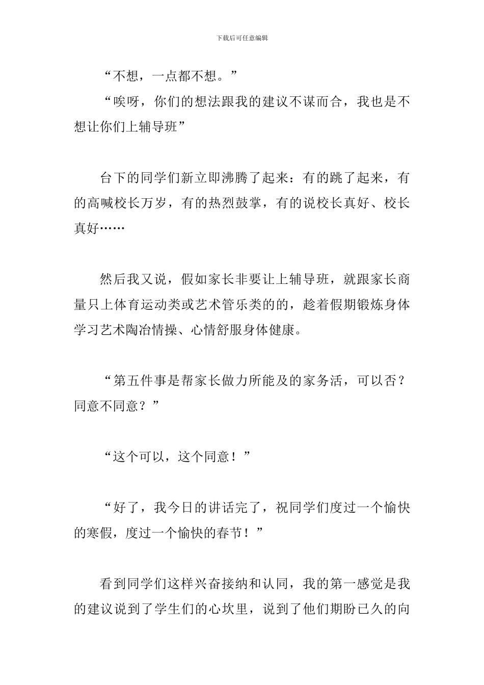2024—2024学年第一学期放学典礼讲话稿_第3页
