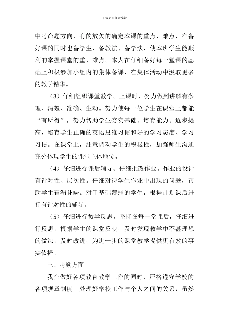 2024—2024学年度第二学期英语教学工作总结_第2页