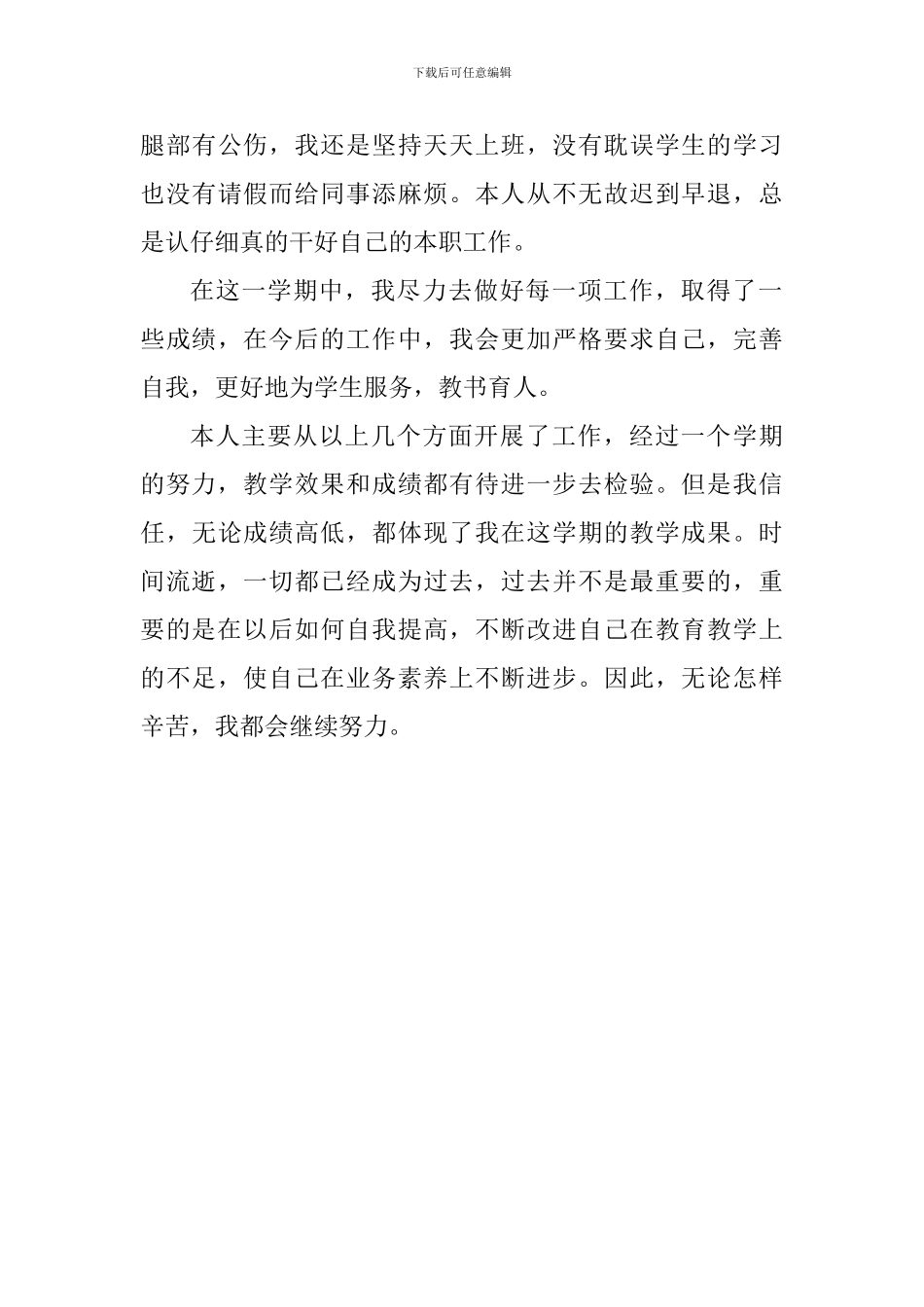 2024—2024学年度第二学期英语教学工作总结_第3页