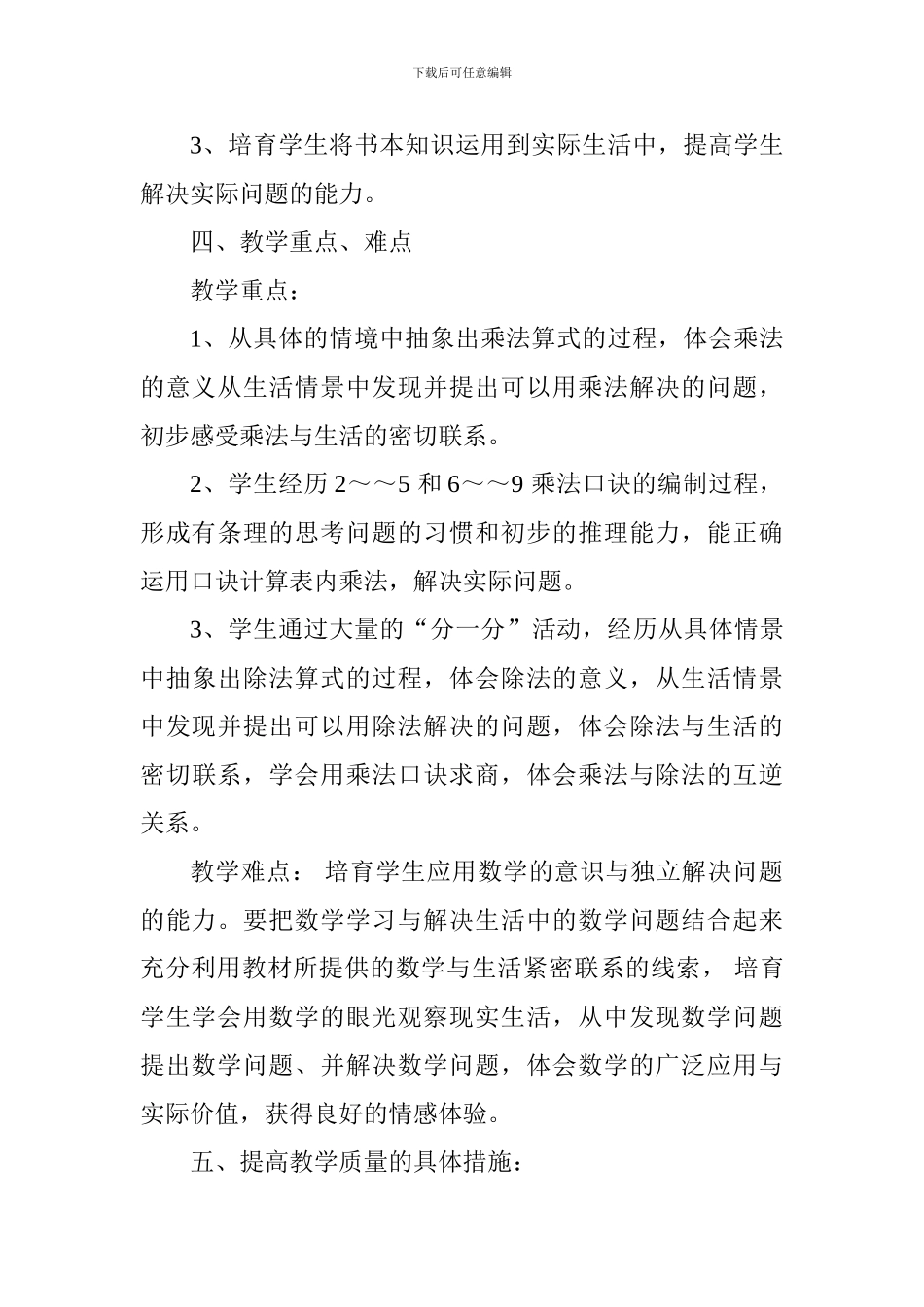 2024—2024学年度二年级数学上册教学计划_第3页