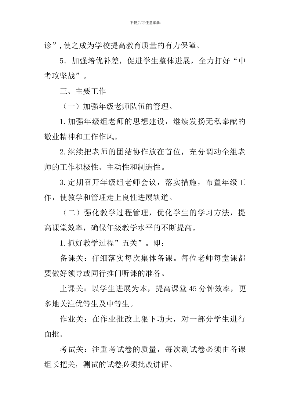 2024—2024学年度第二学期九年部工作计划_第2页