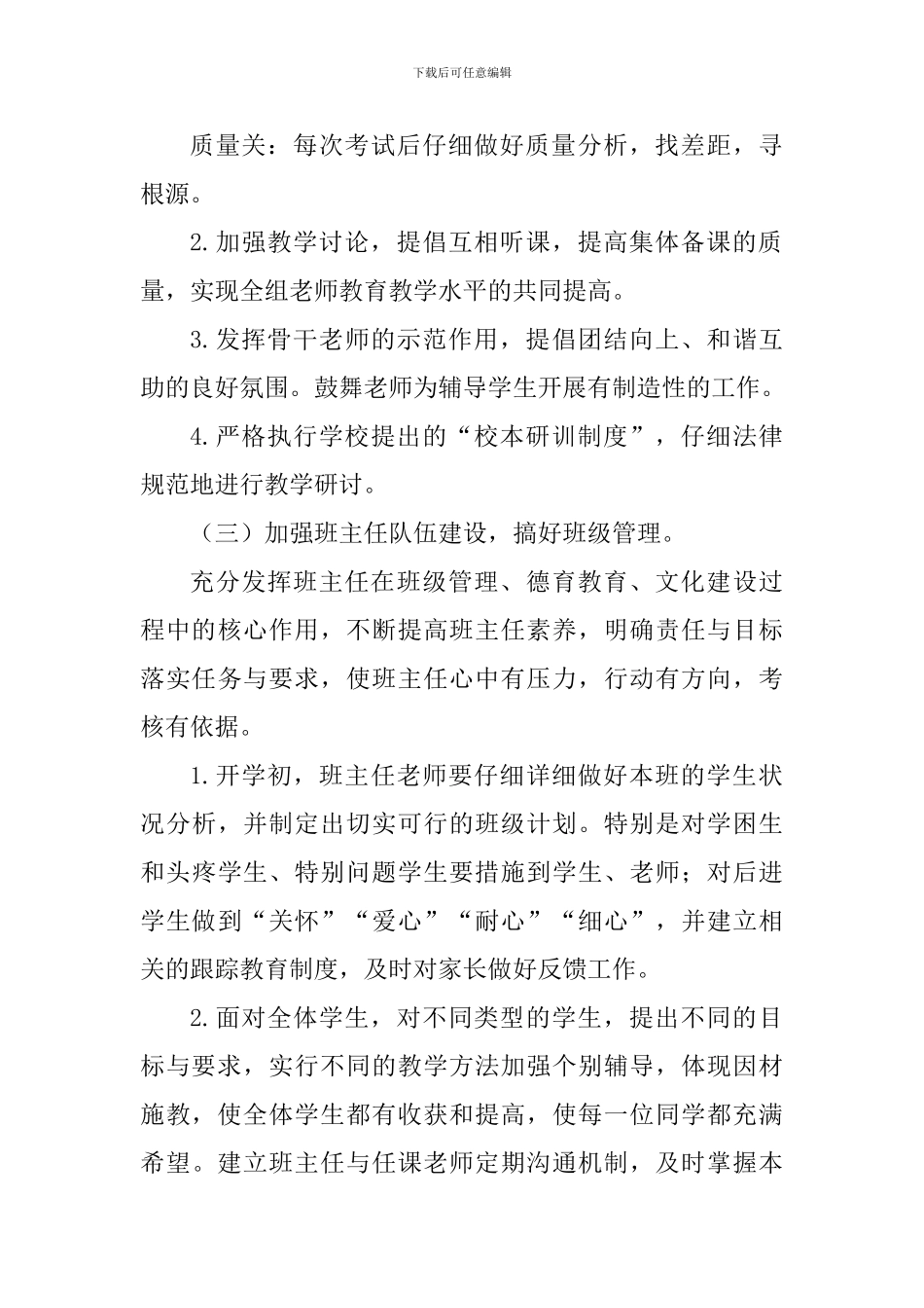 2024—2024学年度第二学期九年部工作计划_第3页