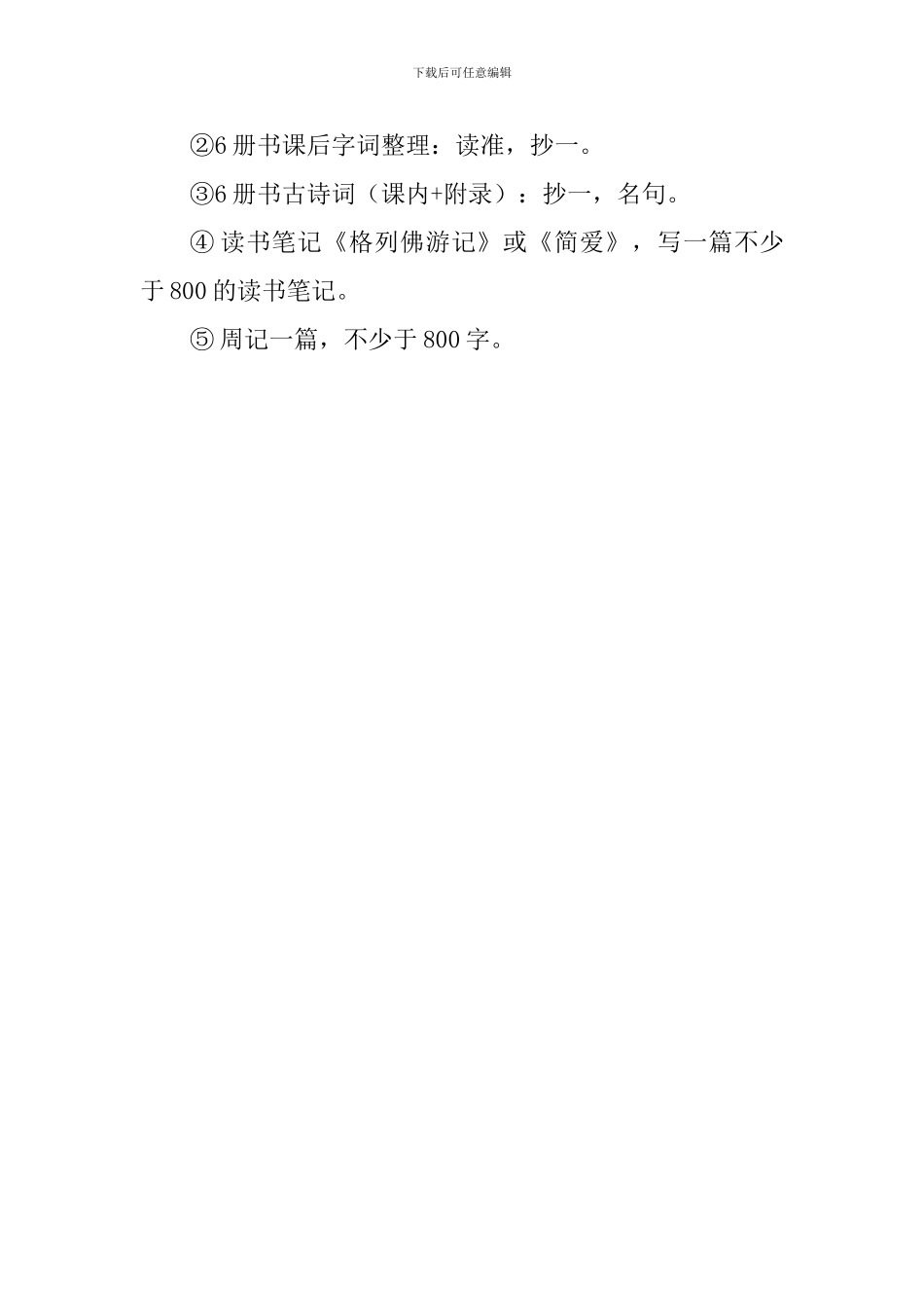 2024—2024学年度第二学期初三期末考试家长会发言稿_第3页