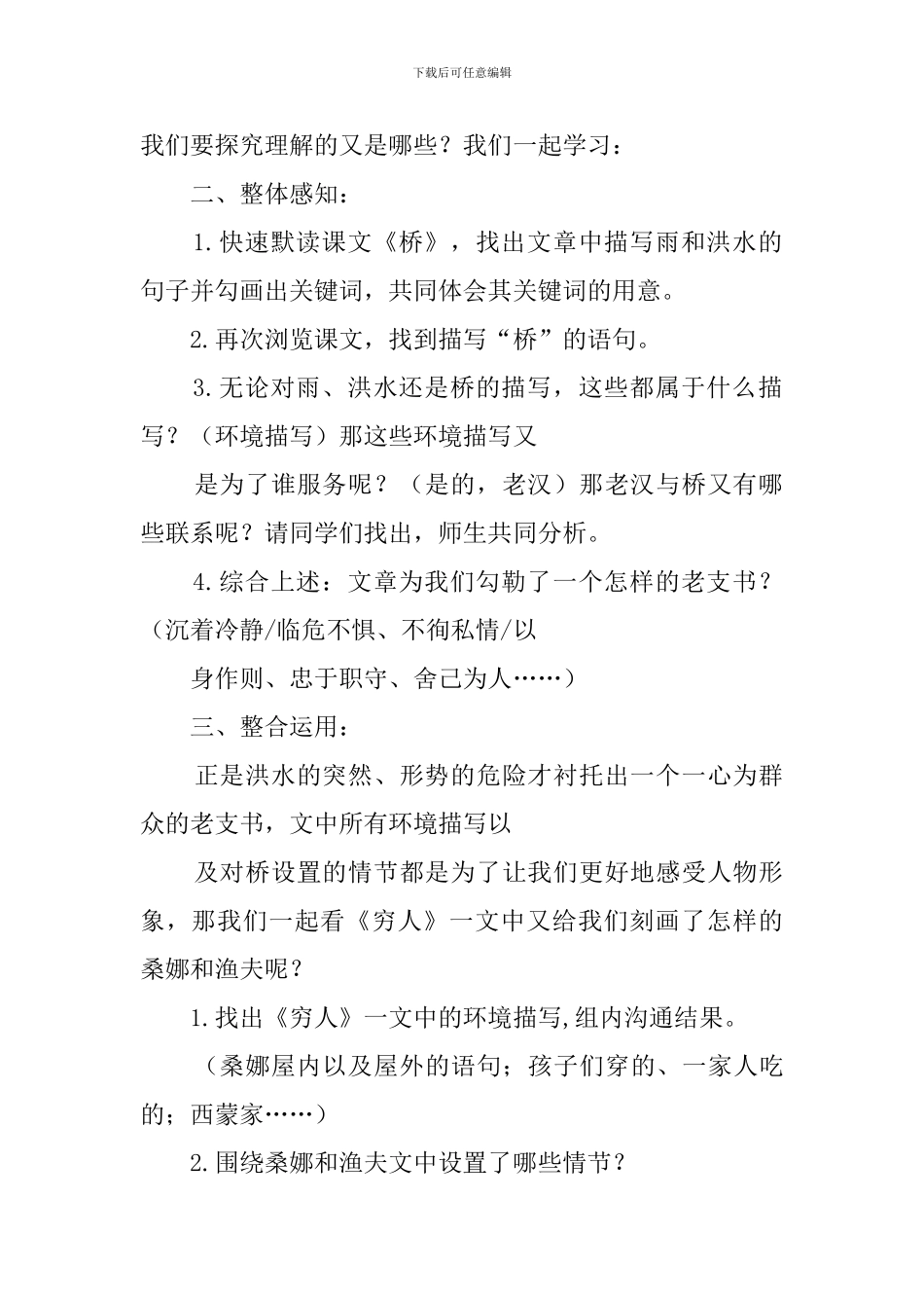 2024—2024学年第一学期语文公开课第四单元感受人物形象教学设计_第2页
