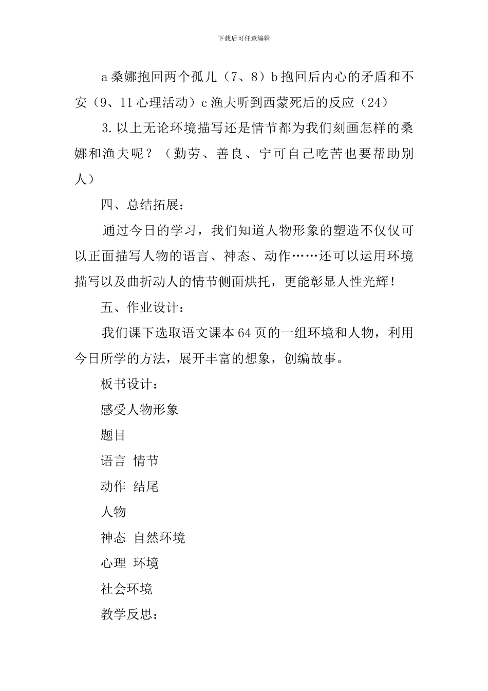 2024—2024学年第一学期语文公开课第四单元感受人物形象教学设计_第3页