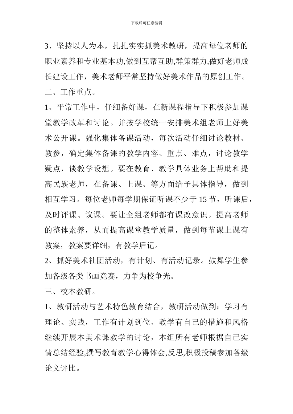 2024—2024学年第一学期美术教研组工作计划_第2页