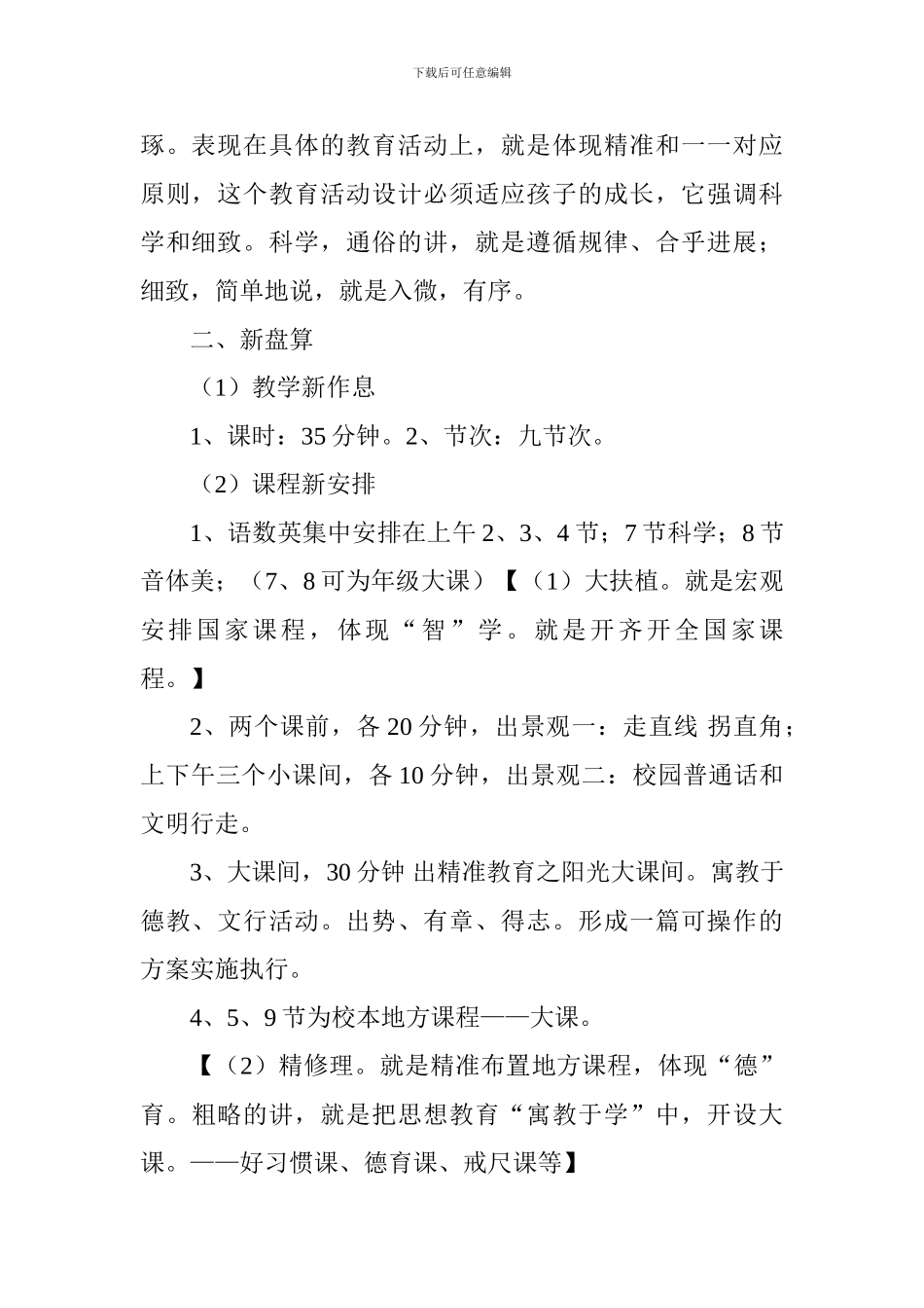 2024—2024学年第二学期精准教育工作计划_第2页