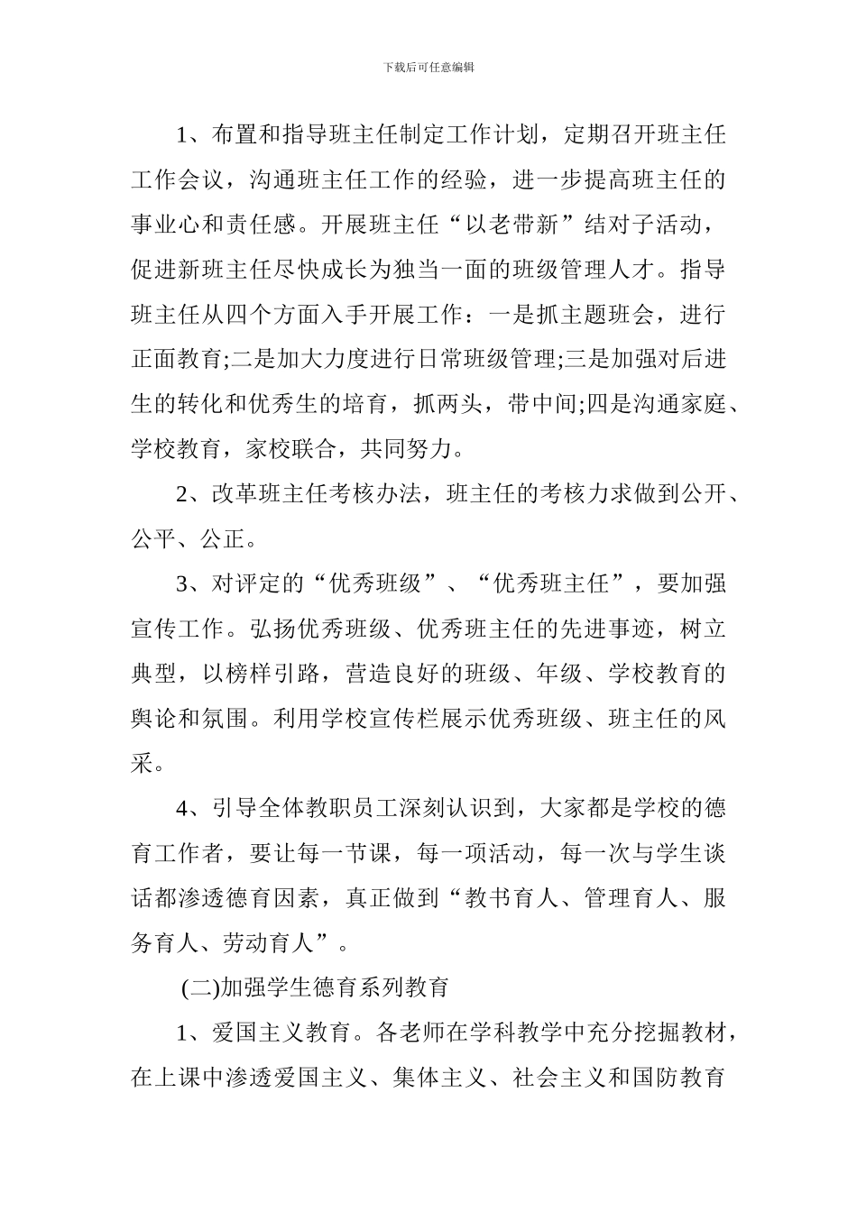 2024—2024学年第二学期政教处工作计划_第2页