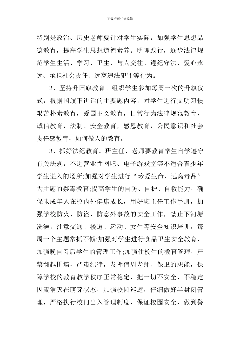 2024—2024学年第二学期政教处工作计划_第3页