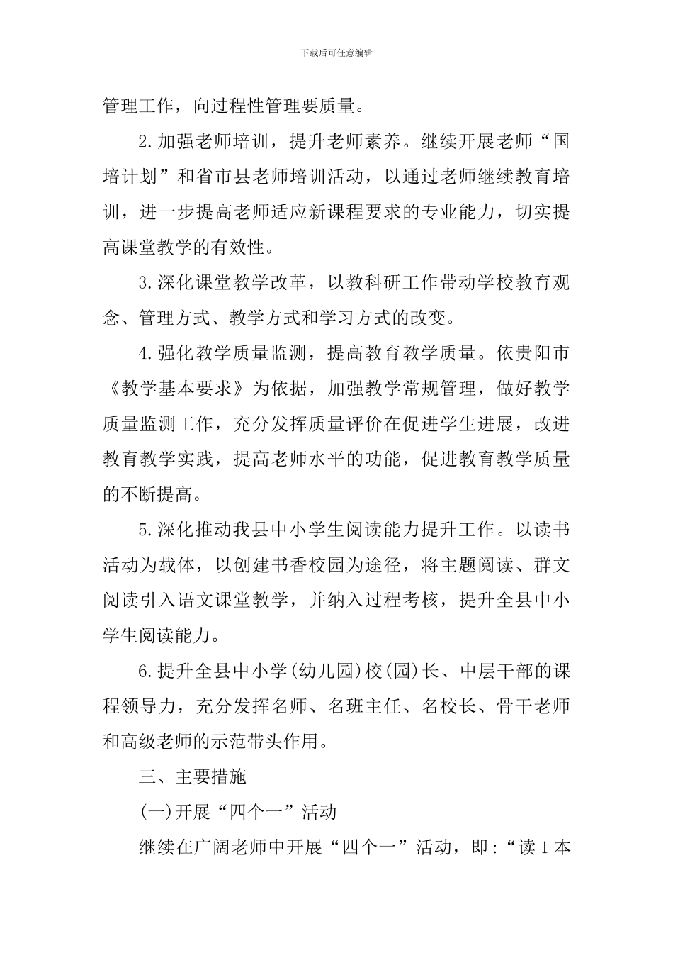 2024—2024学年第二学期教学教研工作计划_第2页