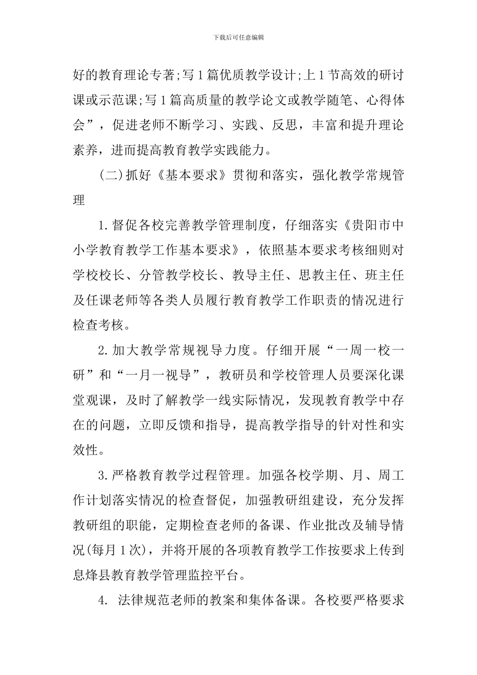 2024—2024学年第二学期教学教研工作计划_第3页