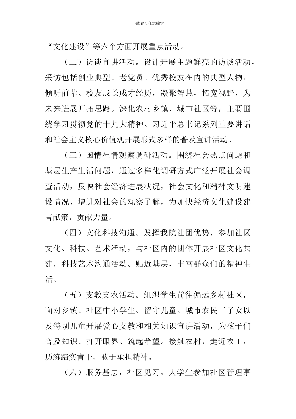 2024—2024年冬季学期社会实践活动方案_第2页