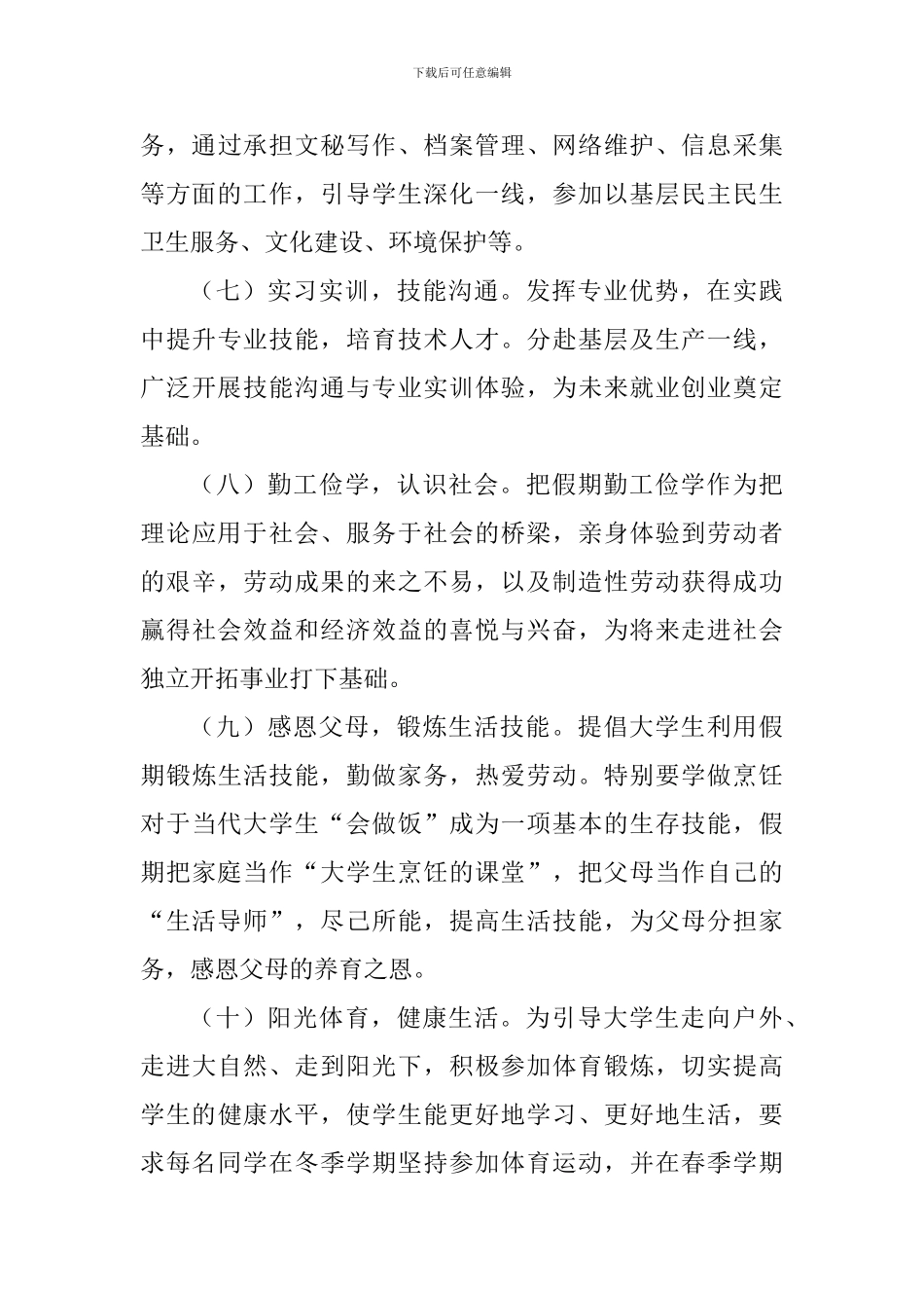 2024—2024年冬季学期社会实践活动方案_第3页