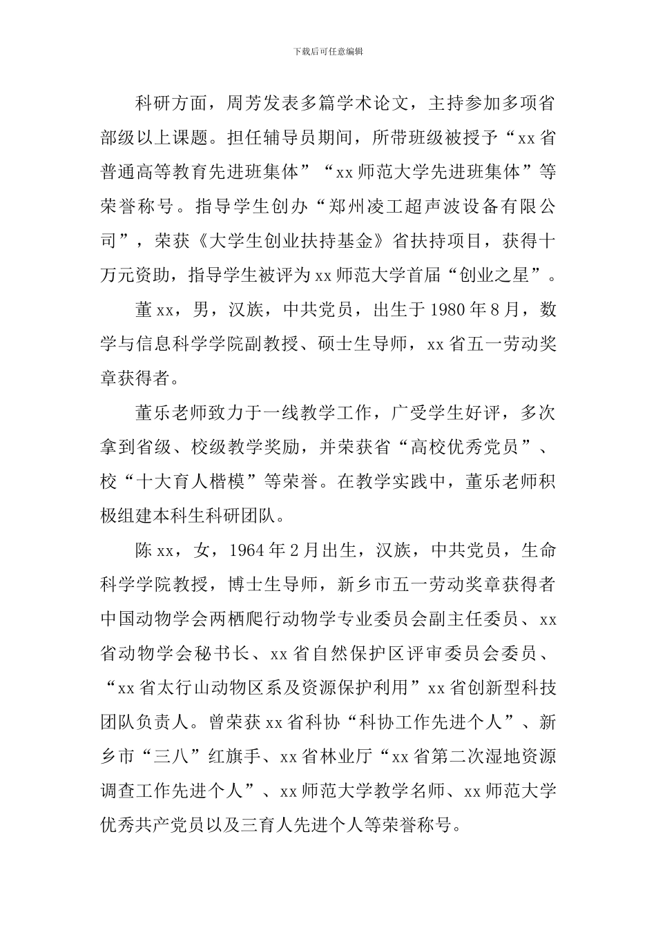 2024—2024年度教师劳动模范事迹材料展播_第2页