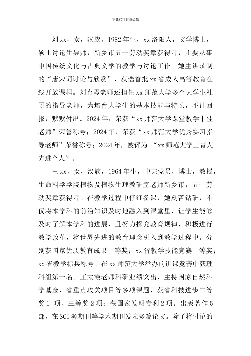 2024—2024年度教师劳动模范事迹材料展播_第3页