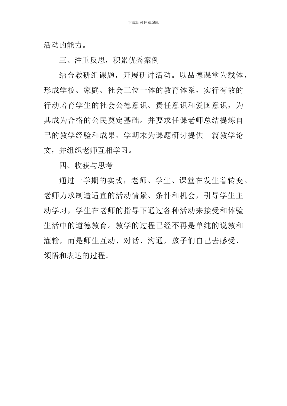 2024——2024学年第二学期品德教研组工作总结_第2页