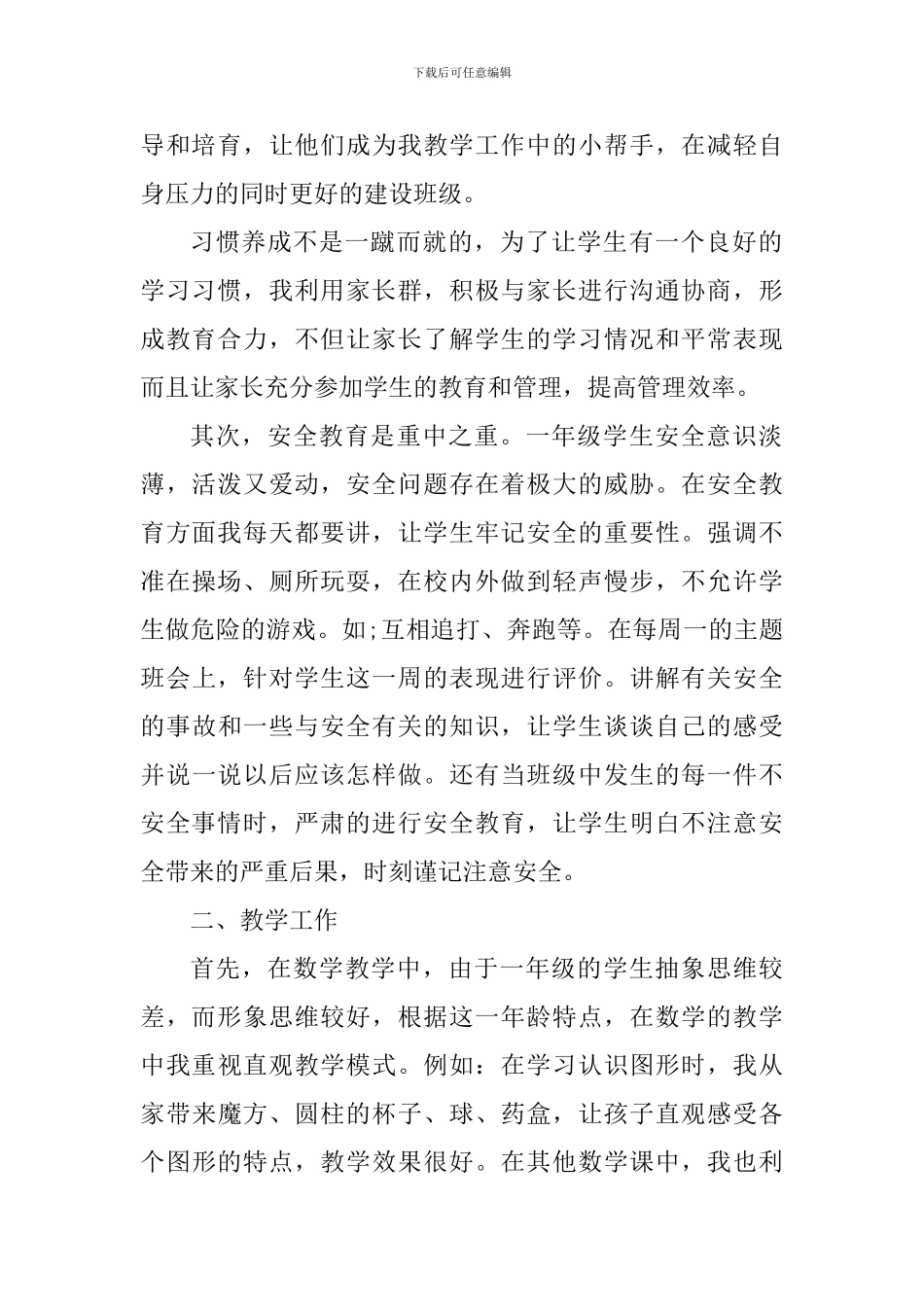 2024——2024学年度第一学期述职报告_第2页