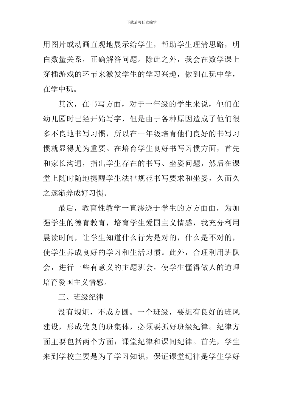 2024——2024学年度第一学期述职报告_第3页